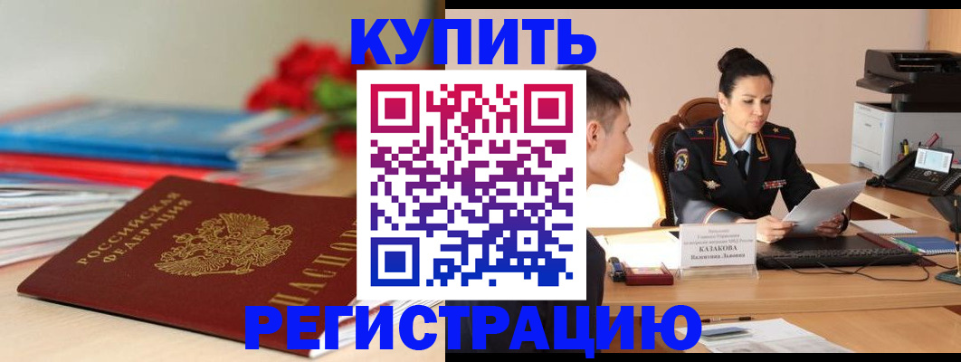 временная регистрация в квартире в Зеленокумске